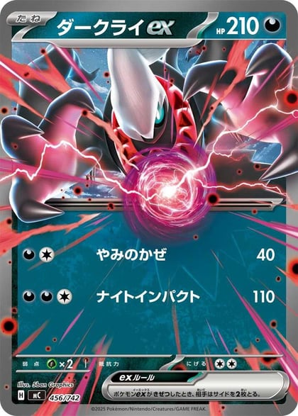 Darkrai ex, Start Deck 100 Battle Collection 456/742
