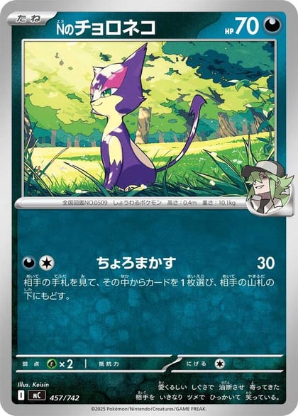 N's Purrloin, Start Deck 100 Battle Collection 457/742