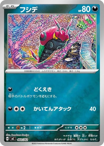 Venipede, Start Deck 100 Battle Collection 460/742