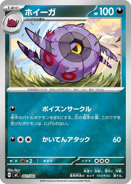 Whirlipede, Start Deck 100 Battle Collection 461/742