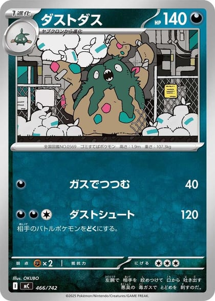 Garbodor, Start Deck 100 Battle Collection 466/742