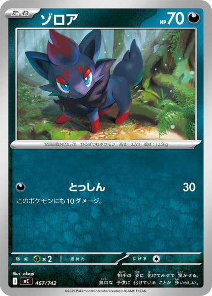 Zorua, Start Deck 100 Battle Collection 467/742