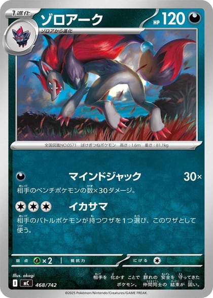 Zoroark, Start Deck 100 Battle Collection 468/742
