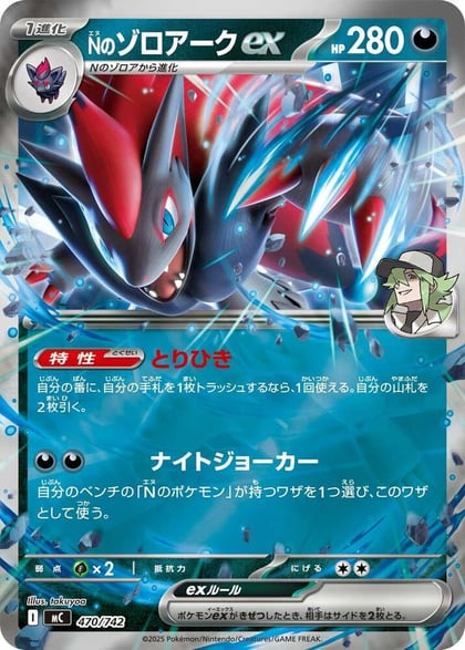 N's Zoroark ex (Mirror Holo), Start Deck 100 Battle Collection 470/742