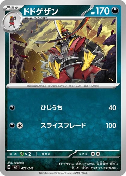 Kingambit, Start Deck 100 Battle Collection 473/742
