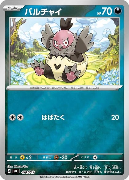 Vullaby (Mirror Holo), Start Deck 100 Battle Collection 474/742