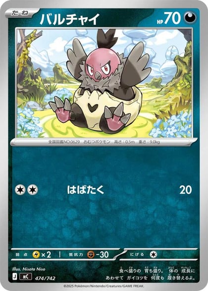 Vullaby, Start Deck 100 Battle Collection 474/742