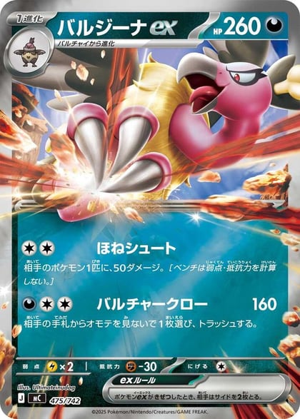 Mandibuzz ex (Mirror Holo), Start Deck 100 Battle Collection 475/742