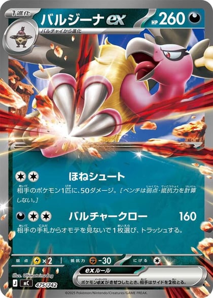 Mandibuzz ex, Start Deck 100 Battle Collection 475/742