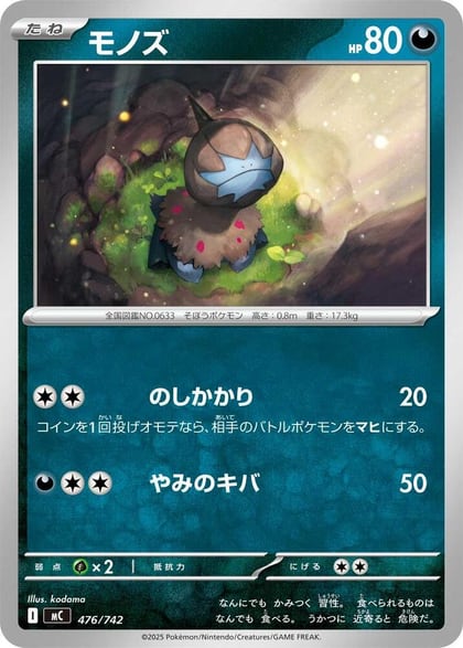 Deino, Start Deck 100 Battle Collection 476/742