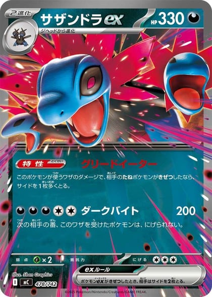 Hydreigon ex, Start Deck 100 Battle Collection 478/742