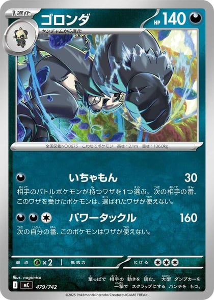 Pangoro, Start Deck 100 Battle Collection 479/742
