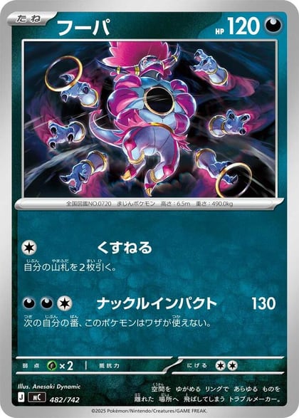Hoopa, Start Deck 100 Battle Collection 482/742
