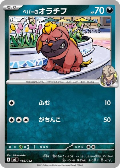 Arven's Maschiff, Start Deck 100 Battle Collection 483/742