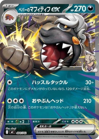 Arven's Mabosstiff ex, Start Deck 100 Battle Collection 484/742