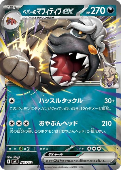 Arven's Mabosstiff ex (Mirror Holo), Start Deck 100 Battle Collection 484/742
