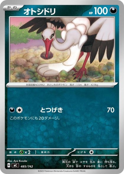 Bombirdier, Start Deck 100 Battle Collection 485/742