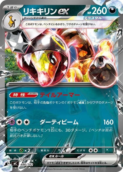Farigiraf ex, Start Deck 100 Battle Collection 486/742