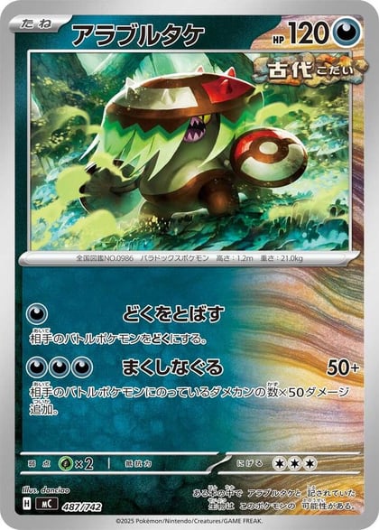 Brute Bonnet, Start Deck 100 Battle Collection 487/742
