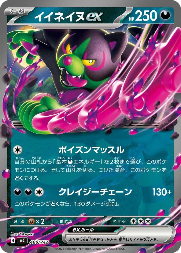 Okidogi ex, Start Deck 100 Battle Collection 488/742