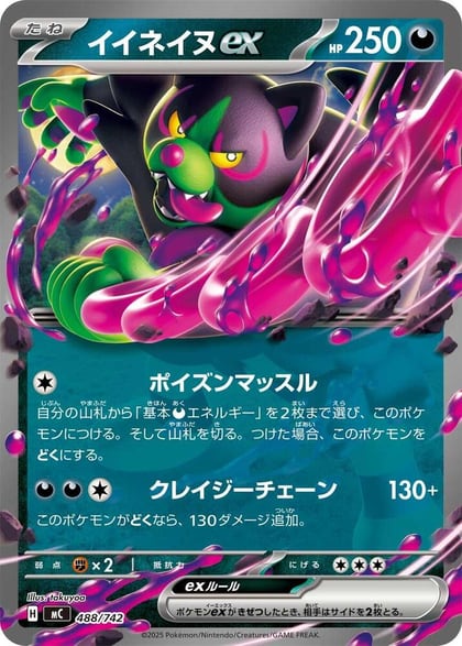 Okidogi ex, Start Deck 100 Battle Collection 488/742