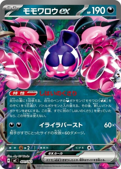 Pecharunt ex, Start Deck 100 Battle Collection 491/742