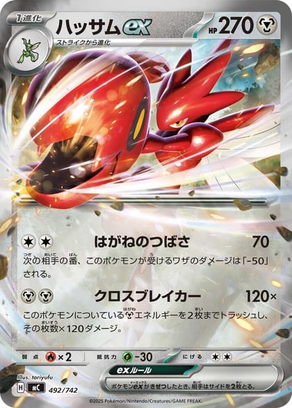 Scizor ex (Mirror Holo), Start Deck 100 Battle Collection 492/742