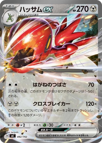 Scizor ex, Start Deck 100 Battle Collection 492/742