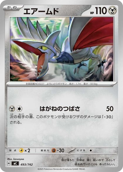 Skarmory, Start Deck 100 Battle Collection 493/742