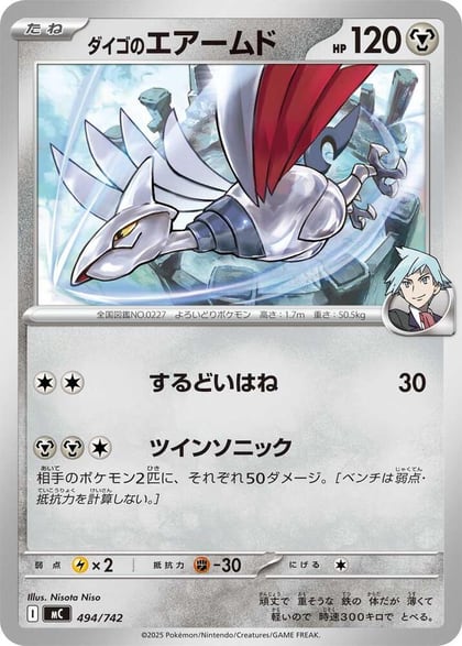 Steven's Skarmory, Start Deck 100 Battle Collection 494/742
