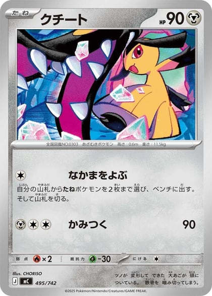 Mawile, Start Deck 100 Battle Collection 495/742