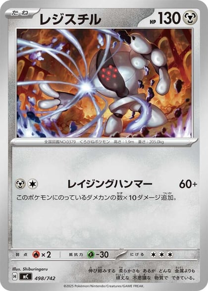 Registeel, Start Deck 100 Battle Collection 498/742
