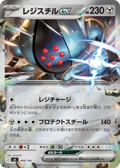 Registeel ex (Mirror Holo), Start Deck 100 Battle Collection 499/742