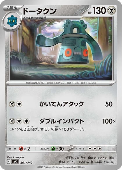 Bronzong, Start Deck 100 Battle Collection 501/742
