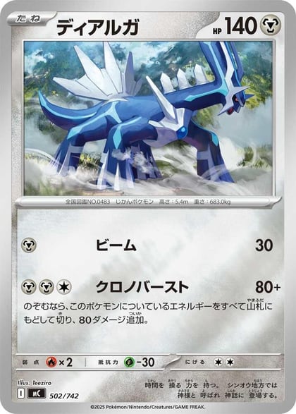Dialga (Mirror Holo), Start Deck 100 Battle Collection 502/742