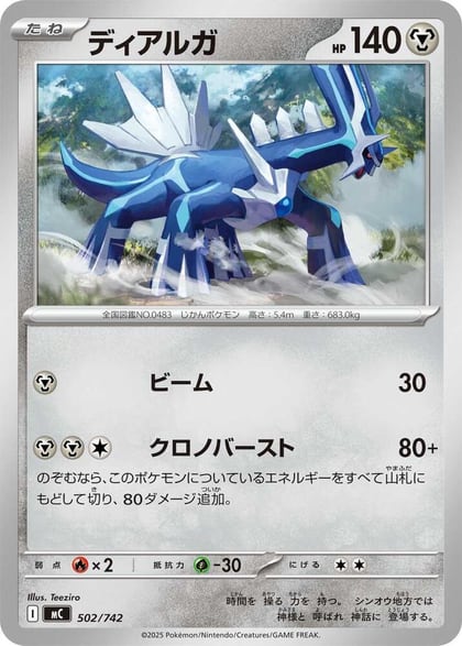 Dialga, Start Deck 100 Battle Collection 502/742
