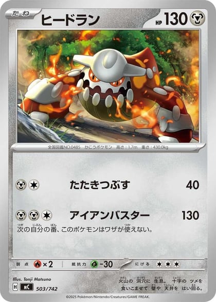 Heatran, Start Deck 100 Battle Collection 503/742