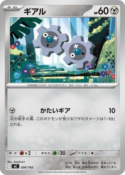 Klink, Start Deck 100 Battle Collection 506/742