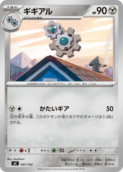 Klang, Start Deck 100 Battle Collection 507/742