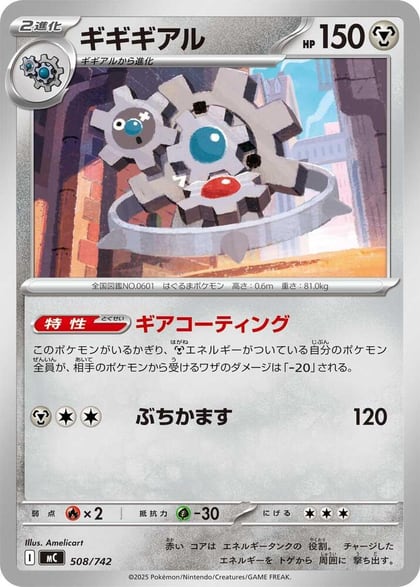 Klinklang, Start Deck 100 Battle Collection 508/742