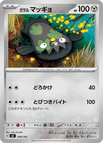 Galarian Stunfisk, Start Deck 100 Battle Collection 509/742