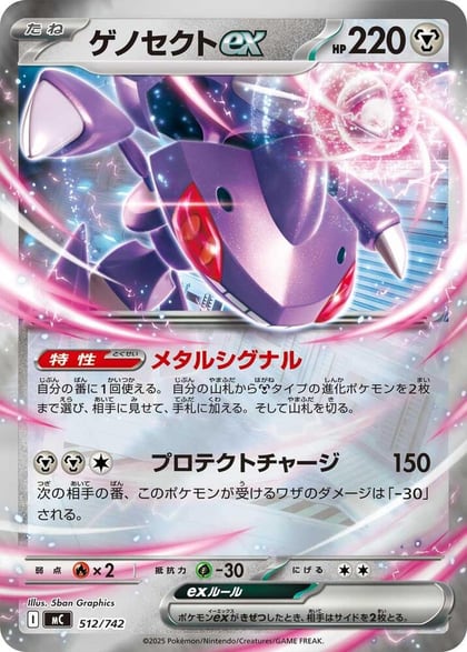 Genesect ex (Mirror Holo), Start Deck 100 Battle Collection 512/742