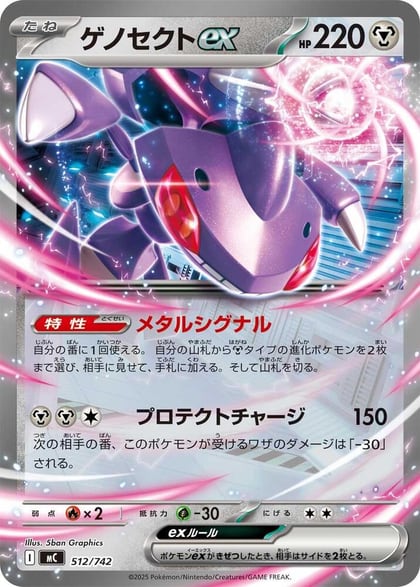 Genesect ex, Start Deck 100 Battle Collection 512/742