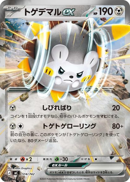 Togedemaru ex (Mirror Holo), Start Deck 100 Battle Collection 514/742