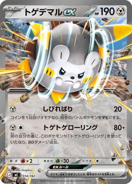 Togedemaru ex, Start Deck 100 Battle Collection 514/742