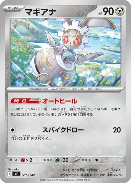 Magearna, Start Deck 100 Battle Collection 515/742
