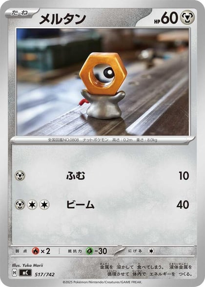 Meltan - 517/742, Start Deck 100 Battle Collection 517/742