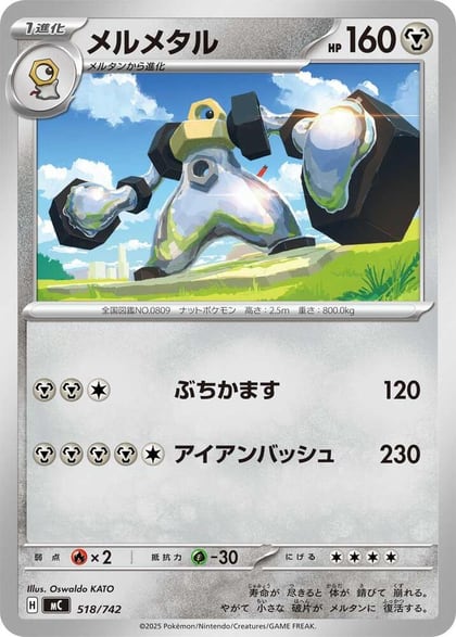 Melmetal, Start Deck 100 Battle Collection 518/742