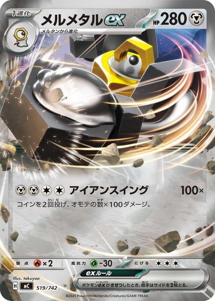 Melmetal ex (Mirror Holo), Start Deck 100 Battle Collection 519/742
