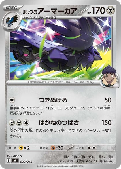 Hop's Corviknight, Start Deck 100 Battle Collection 520/742